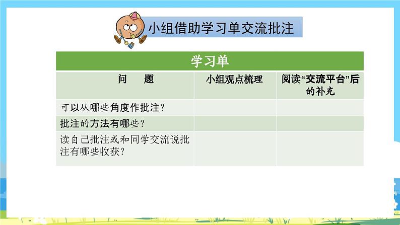 部编版四上语文  《语文园地六 》 课件+教案07