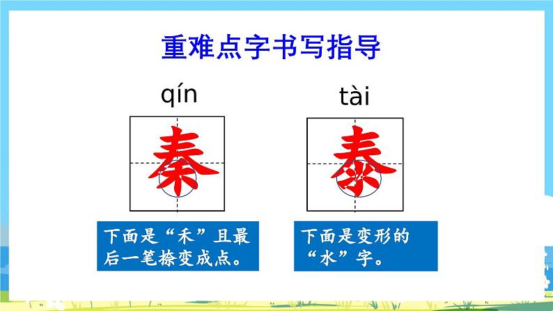 部编版四上语文  21 《古诗三首》  课件+教案+练习+素材07