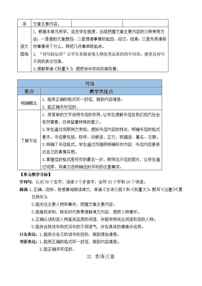 部编版四上语文  21 《古诗三首》  课件+教案+练习+素材02