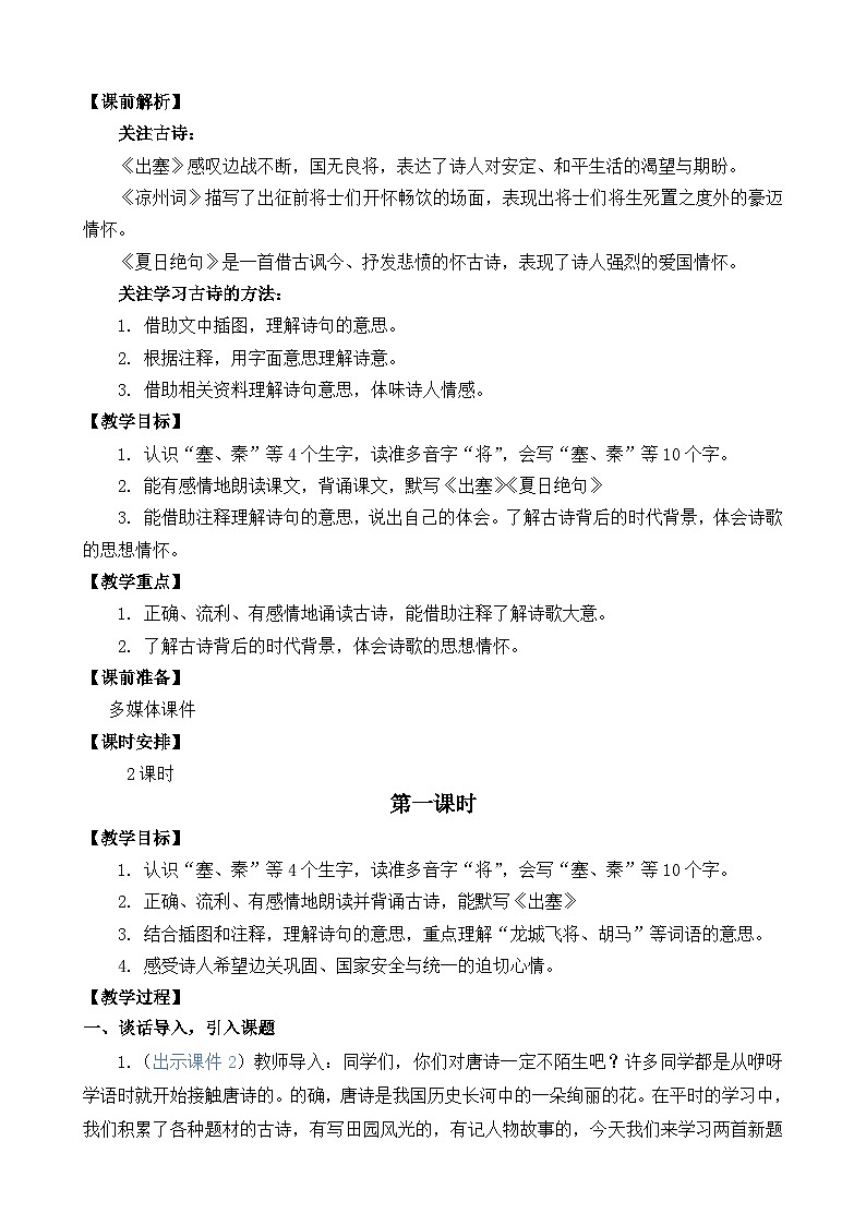 部编版四上语文  21 《古诗三首》  课件+教案+练习+素材03