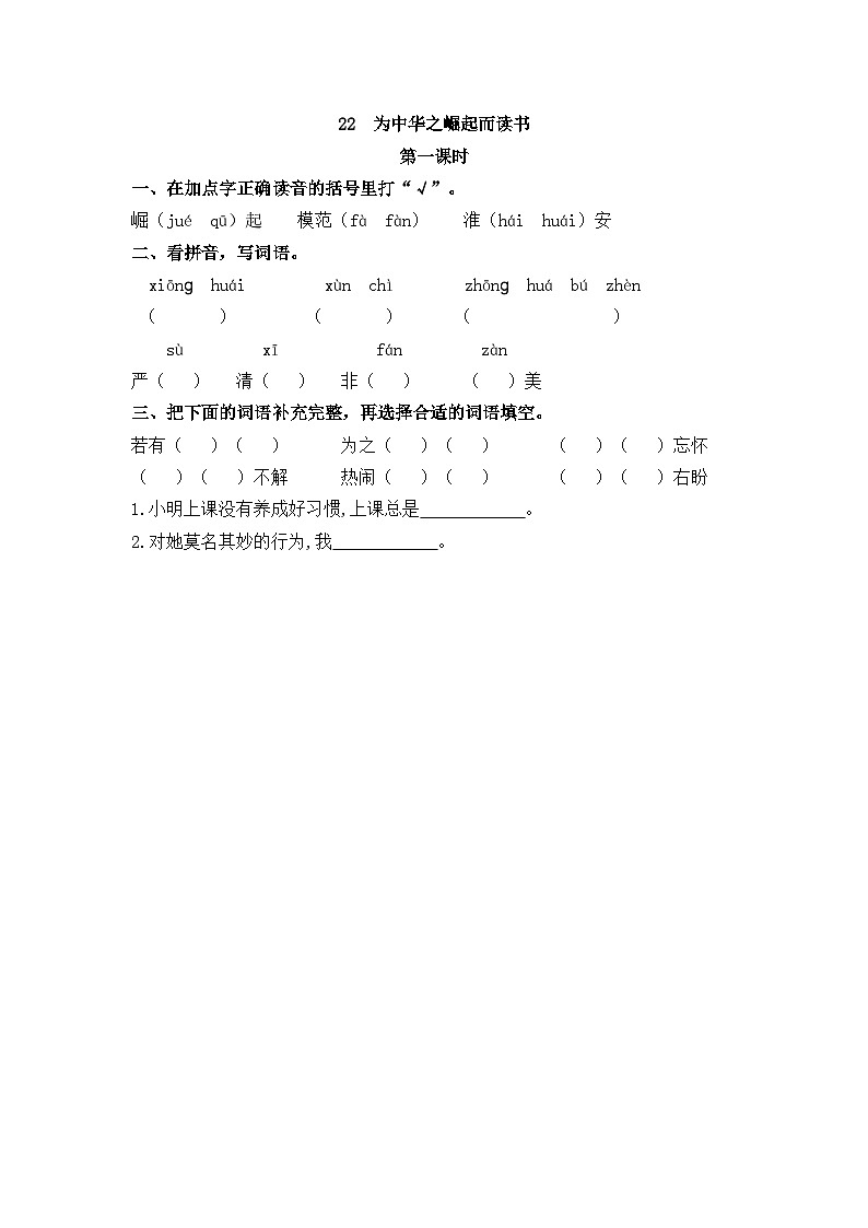 部编版四上语文  22 《为中华之崛起而读书》  课件+教案+练习+素材01