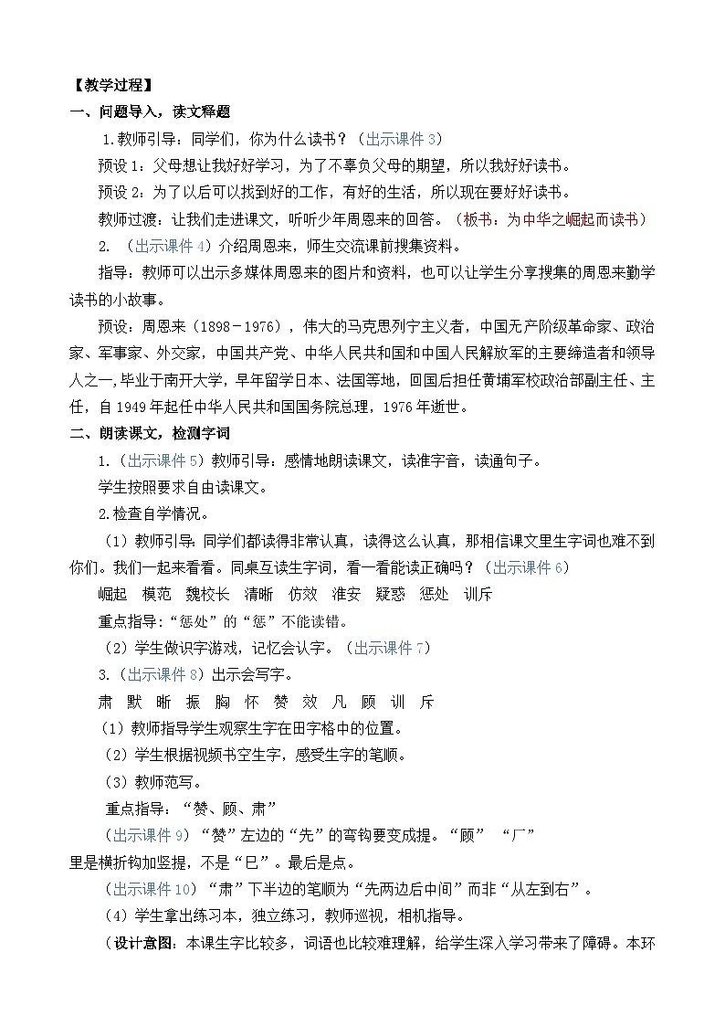 部编版四上语文  22 《为中华之崛起而读书》  课件+教案+练习+素材02