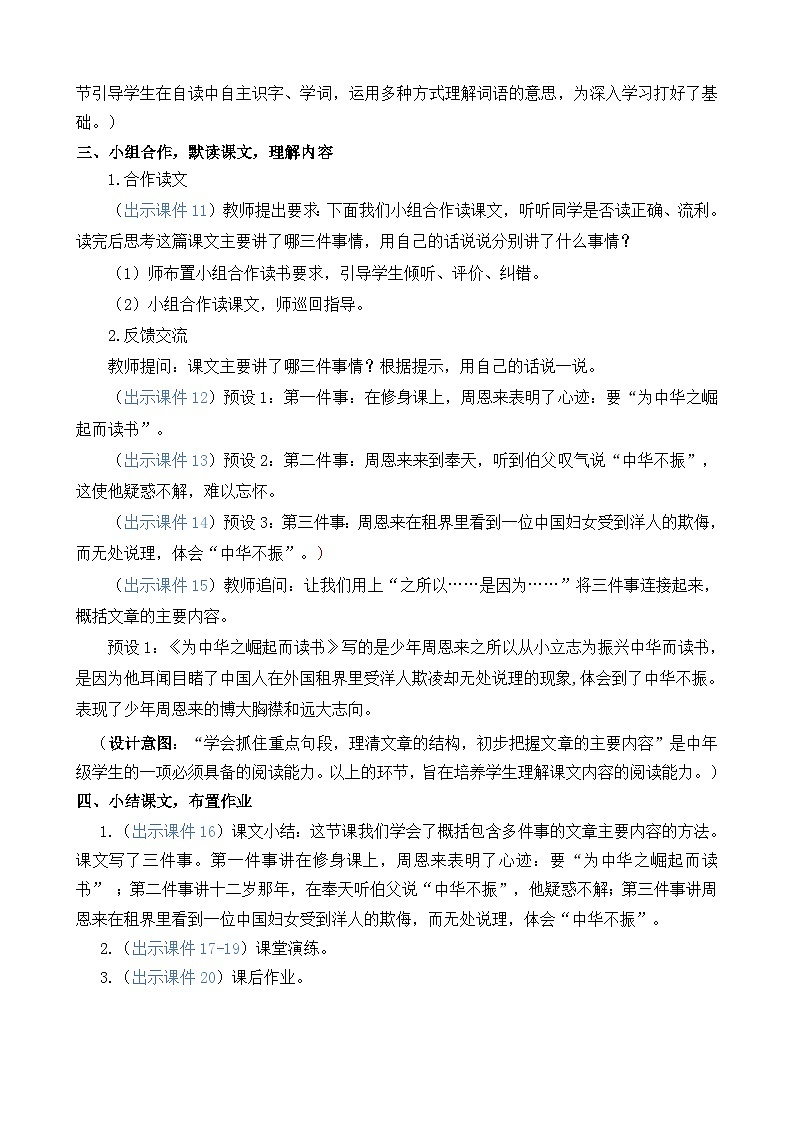 部编版四上语文  22 《为中华之崛起而读书》  课件+教案+练习+素材03