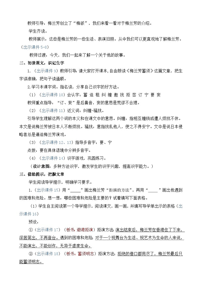 部编版四上语文  23 《梅兰芳蓄须 》 课件+教案+练习+素材02