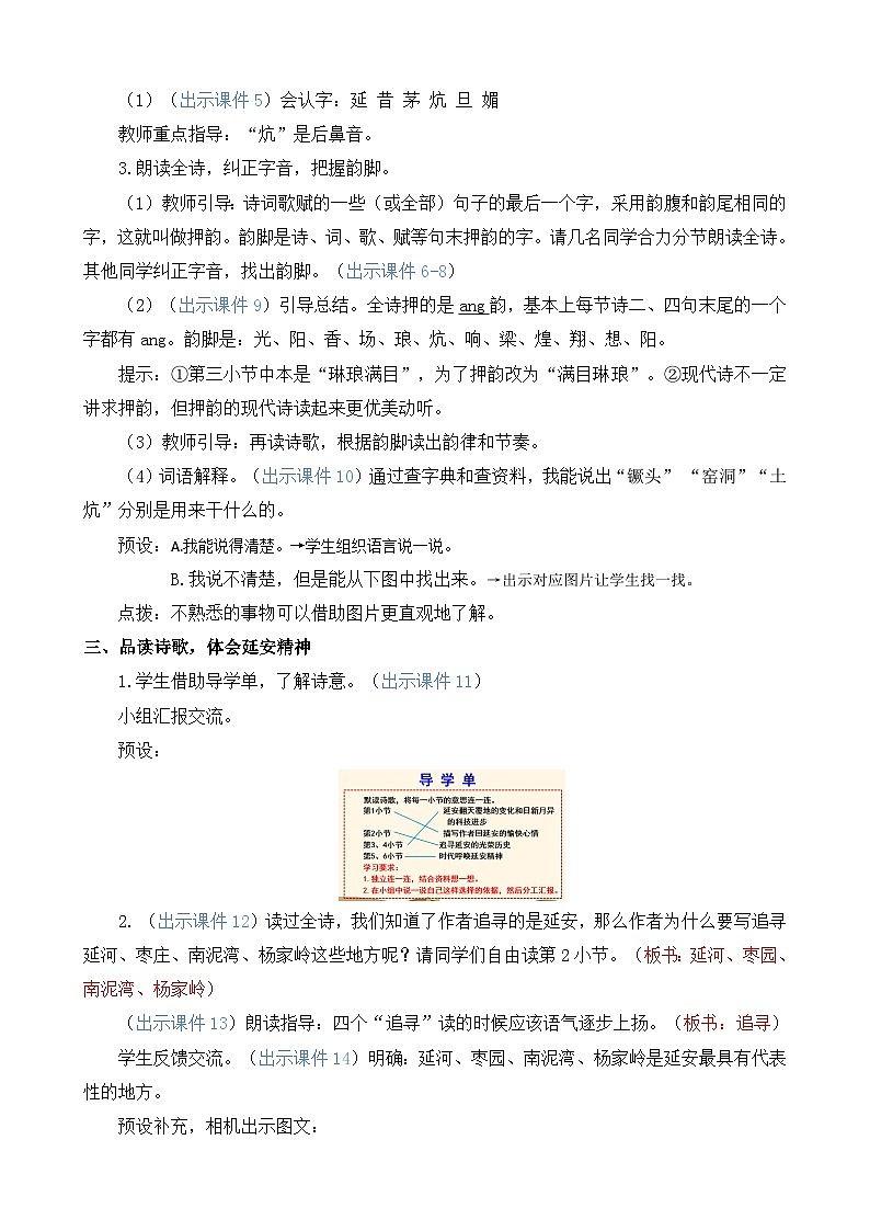 部编版四上语文  24 《延安，我把你追寻》  课件+教案+练习+素材02