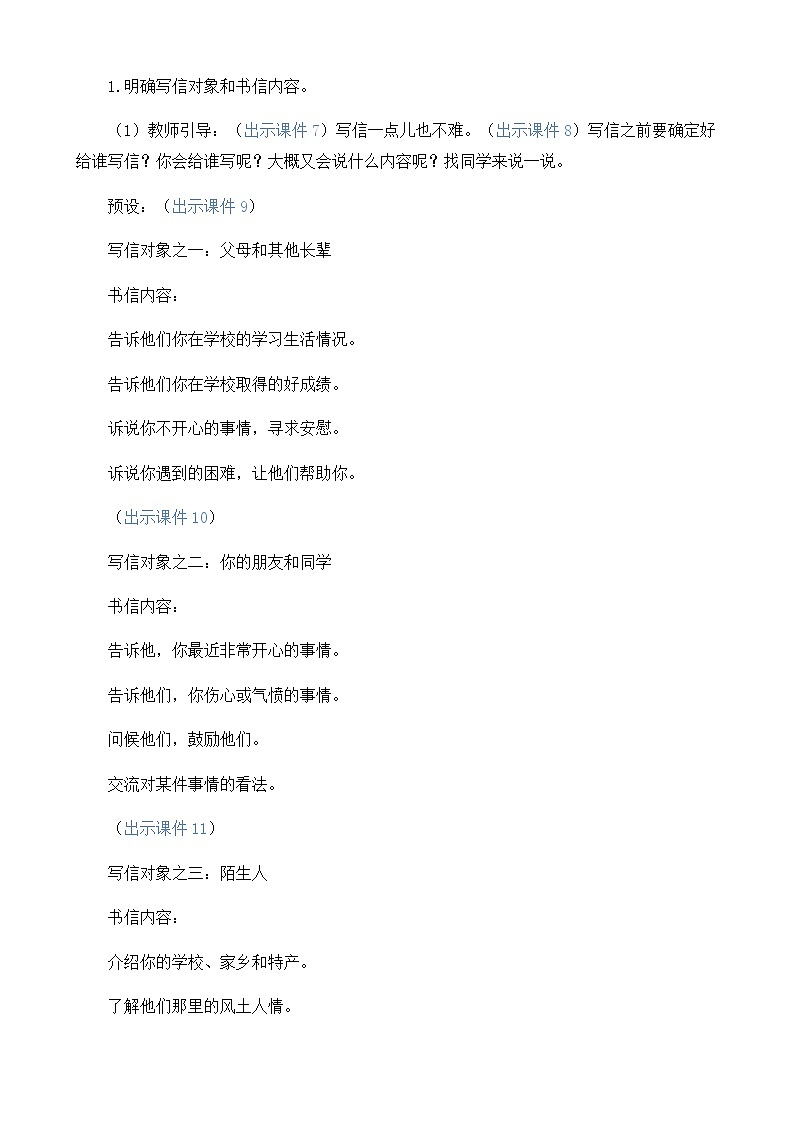 部编版四上语文  《习作：写信 》 课件+教案02