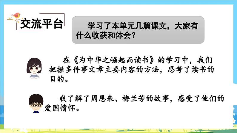 部编版四上语文  《语文园地七 》 课件+教案02