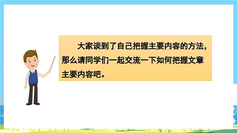 部编版四上语文  《语文园地七 》 课件+教案04