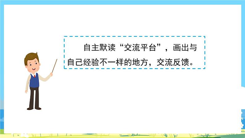 部编版四上语文  《语文园地七 》 课件+教案06