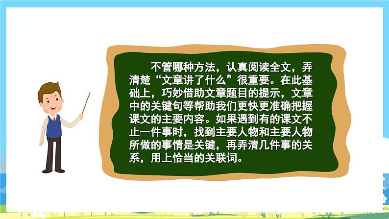 部编版四上语文  《语文园地七 》 课件+教案07