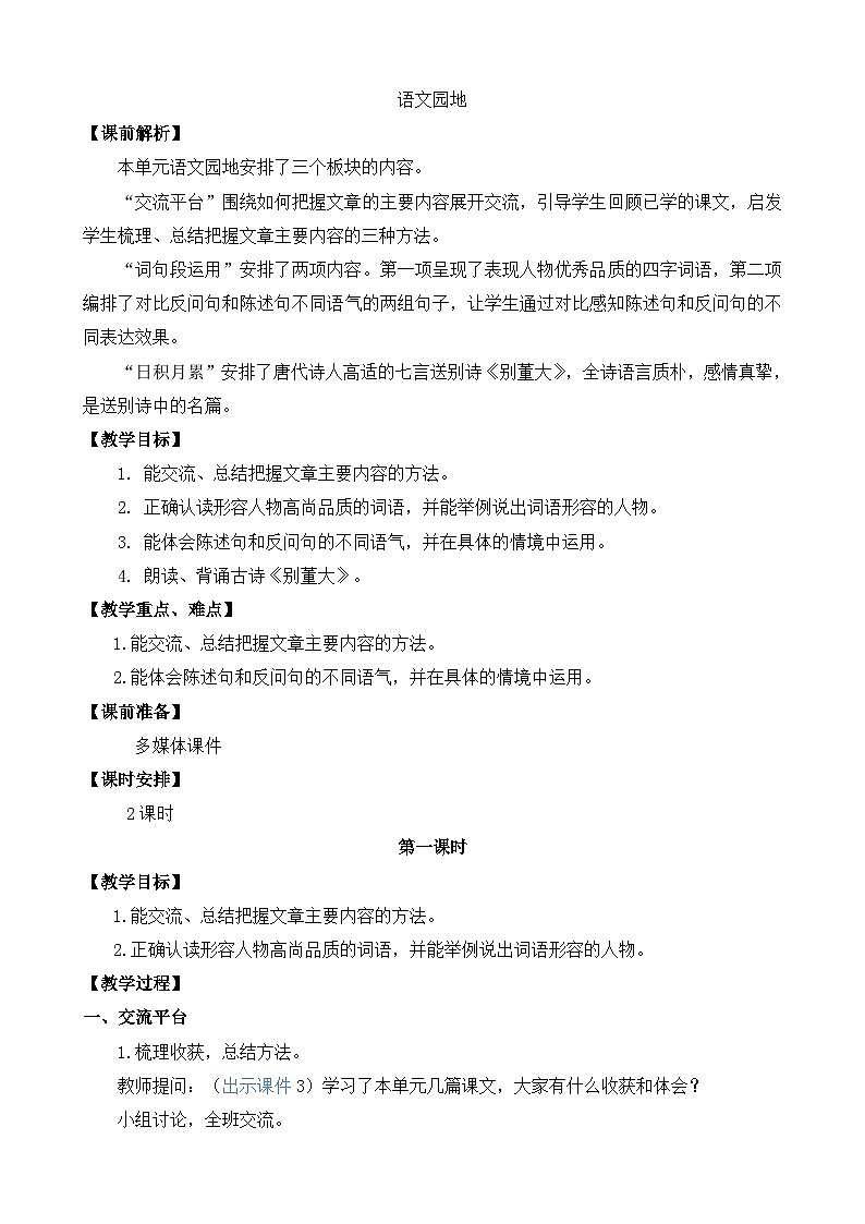 部编版四上语文  《语文园地七 》 课件+教案01
