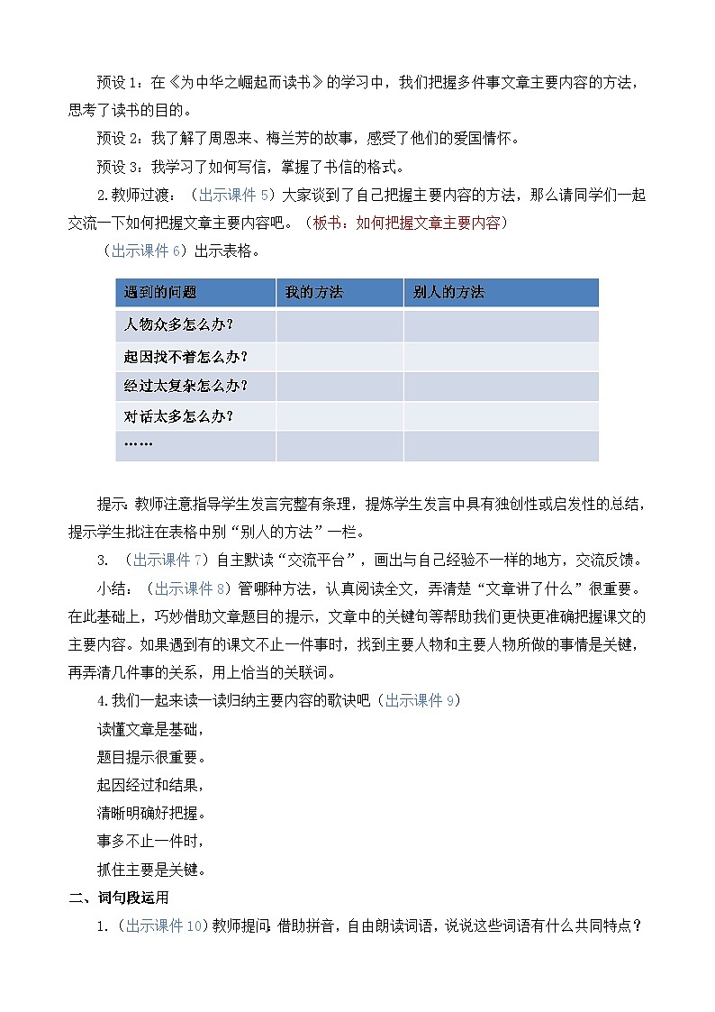 部编版四上语文  《语文园地七 》 课件+教案02