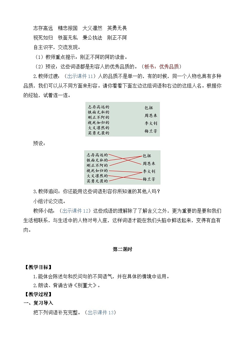 部编版四上语文  《语文园地七 》 课件+教案03