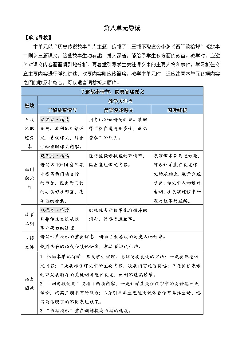 部编版四上语文  25 《王戎不取道旁李》  课件+教案+练习+素材01