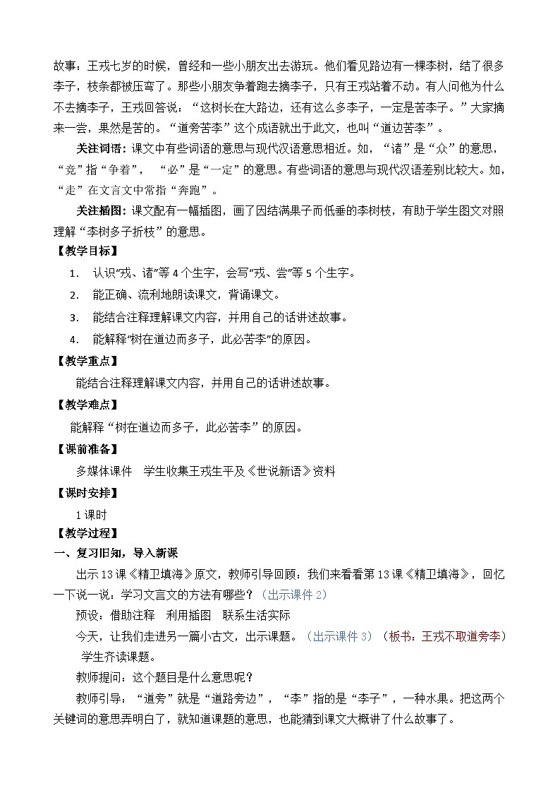 部编版四上语文  25 《王戎不取道旁李》  课件+教案+练习+素材03