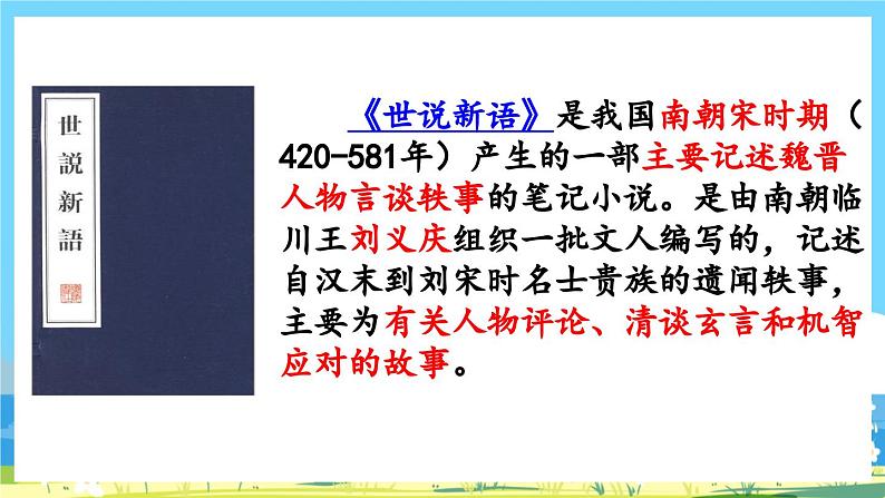 部编版四上语文  25 《王戎不取道旁李》  课件+教案+练习+素材04