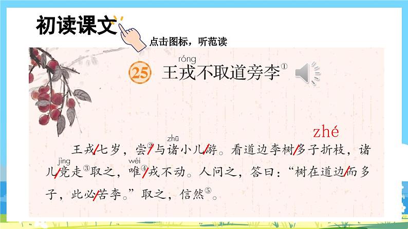 部编版四上语文  25 《王戎不取道旁李》  课件+教案+练习+素材05