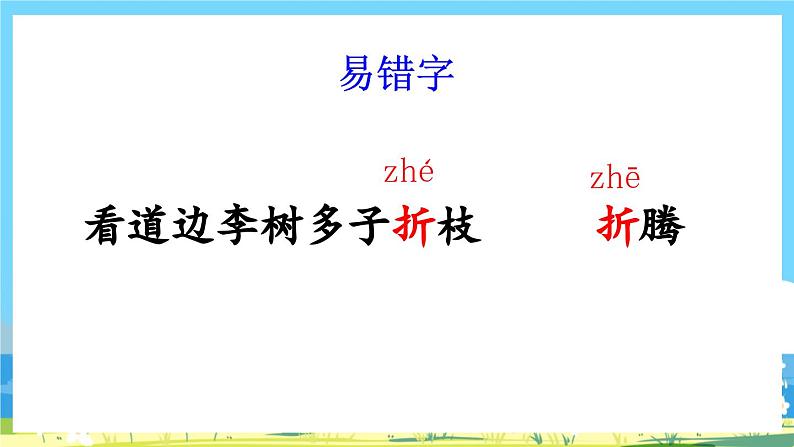 部编版四上语文  25 《王戎不取道旁李》  课件+教案+练习+素材06