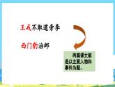 部编版四上语文  26 《西门豹治邺》  课件+教案+练习+素材