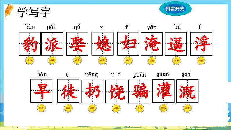 部编版四上语文  26 《西门豹治邺》  课件+教案+练习+素材07