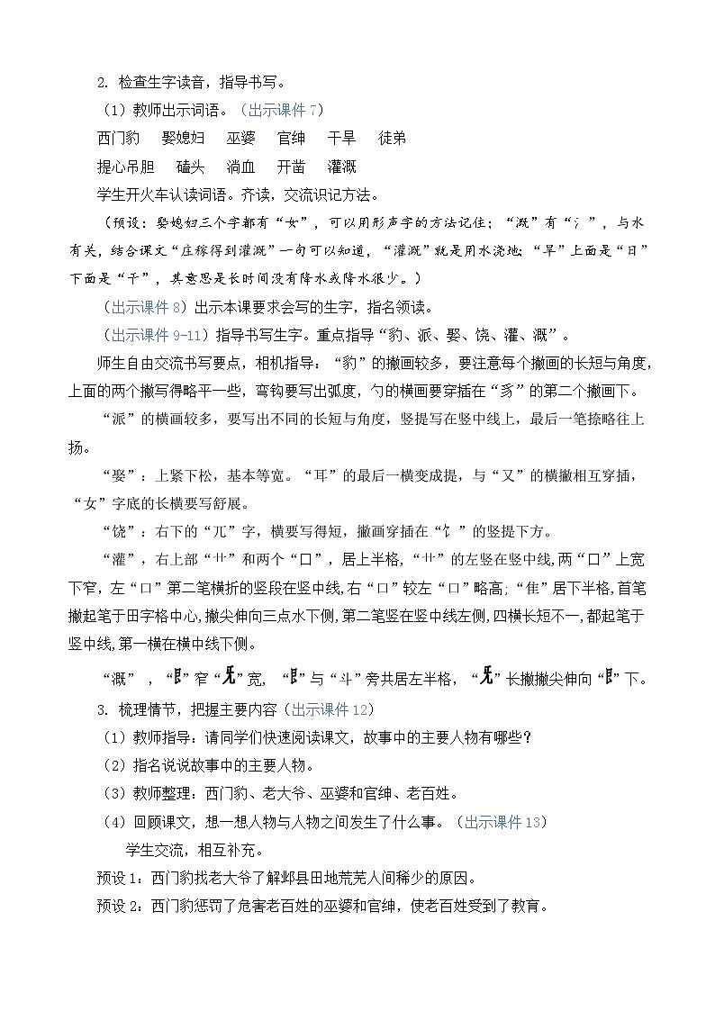 部编版四上语文  26 《西门豹治邺》  课件+教案+练习+素材03