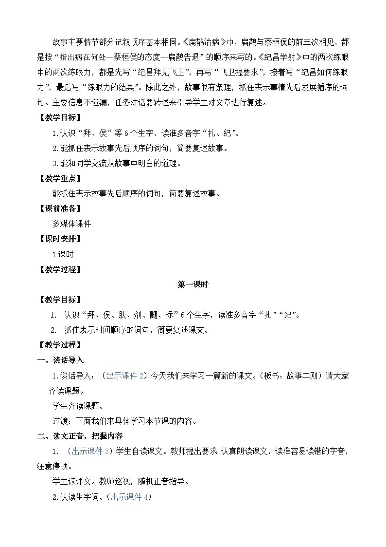 部编版四上语文  27 《故事二则》  课件+教案+练习02