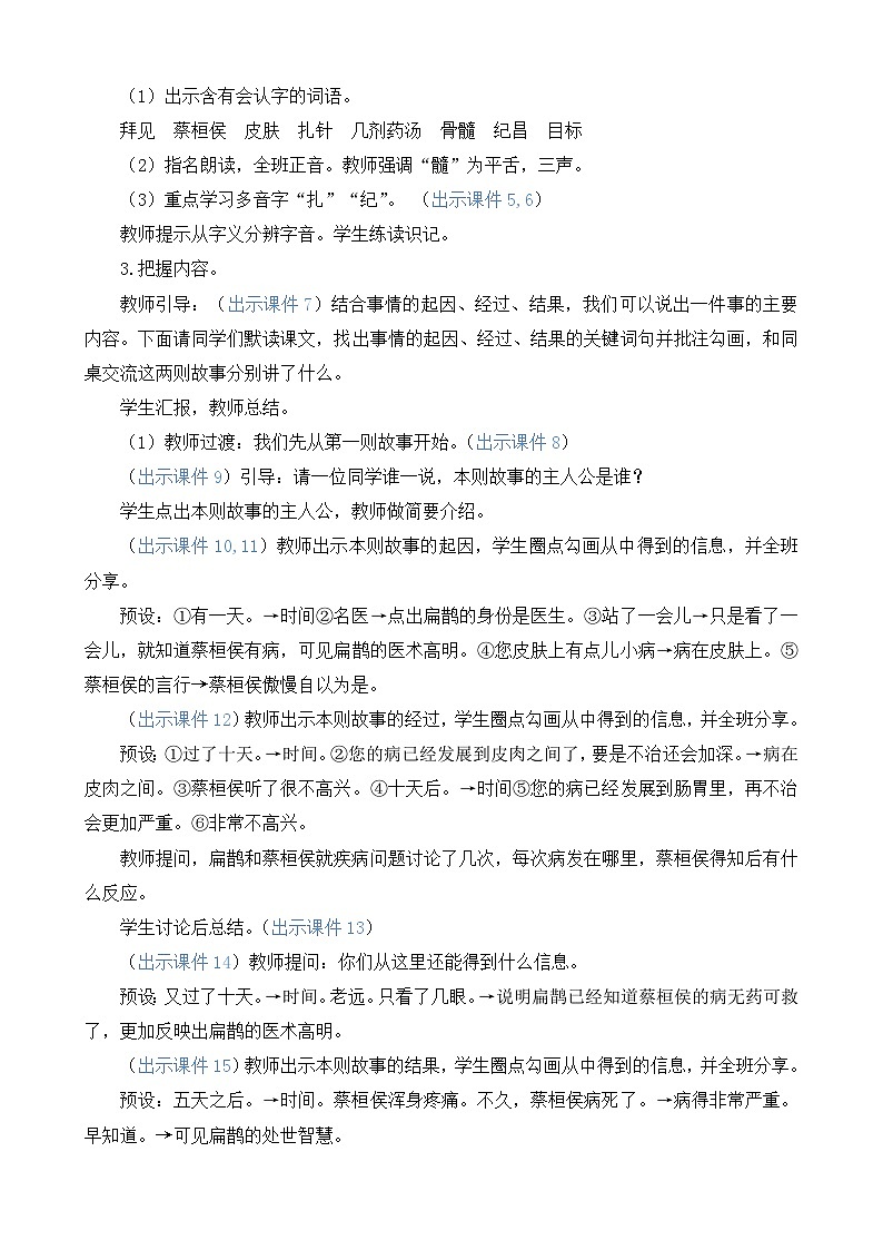 部编版四上语文  27 《故事二则》  课件+教案+练习03