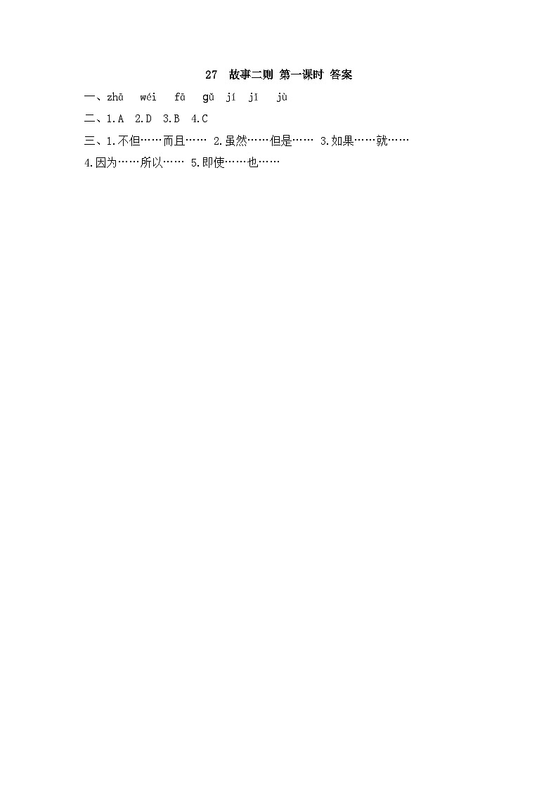 部编版四上语文  27 《故事二则》  课件+教案+练习02