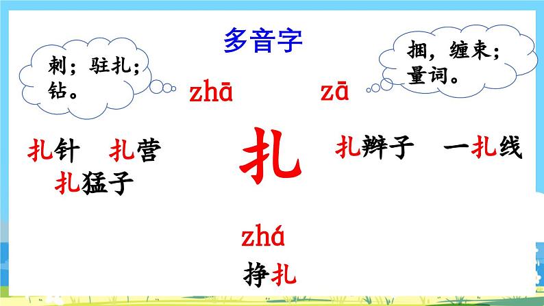 部编版四上语文  27 《故事二则》  课件+教案+练习04