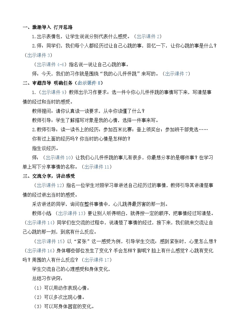 部编版四上语文  《习作：我的心儿怦怦跳》  课件+教案02