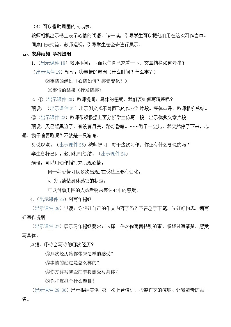 部编版四上语文  《习作：我的心儿怦怦跳》  课件+教案03