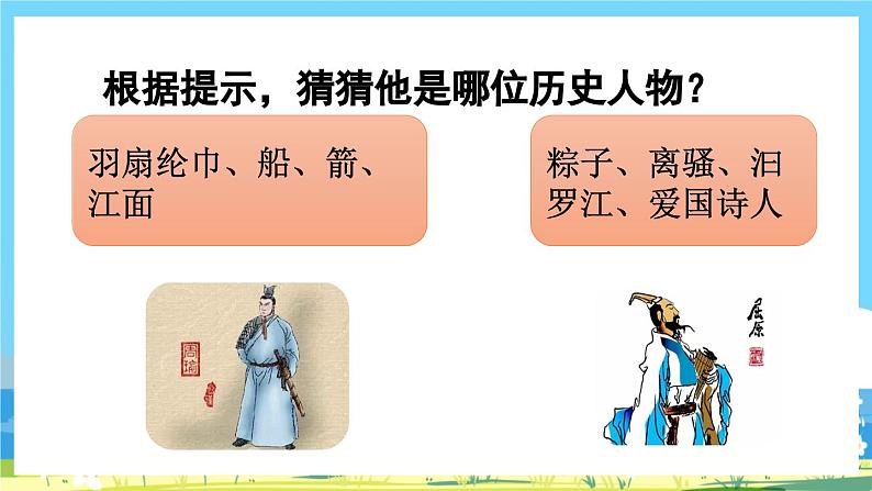 部编版四上语文  《口语交际：讲历史人物故事》  课件+教案02