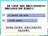 部编版四上语文  《口语交际：讲历史人物故事》  课件+教案