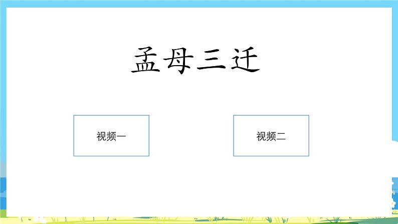 部编版四上语文  《口语交际：讲历史人物故事》  课件+教案05