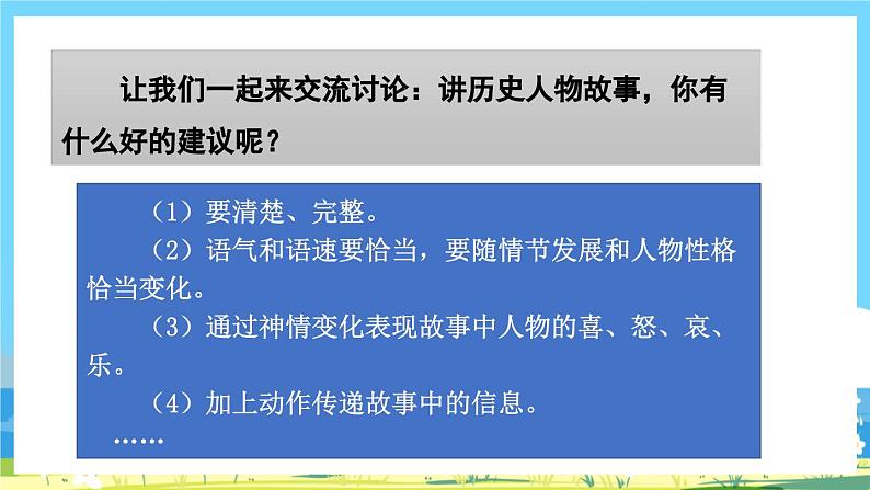 部编版四上语文  《口语交际：讲历史人物故事》  课件+教案06