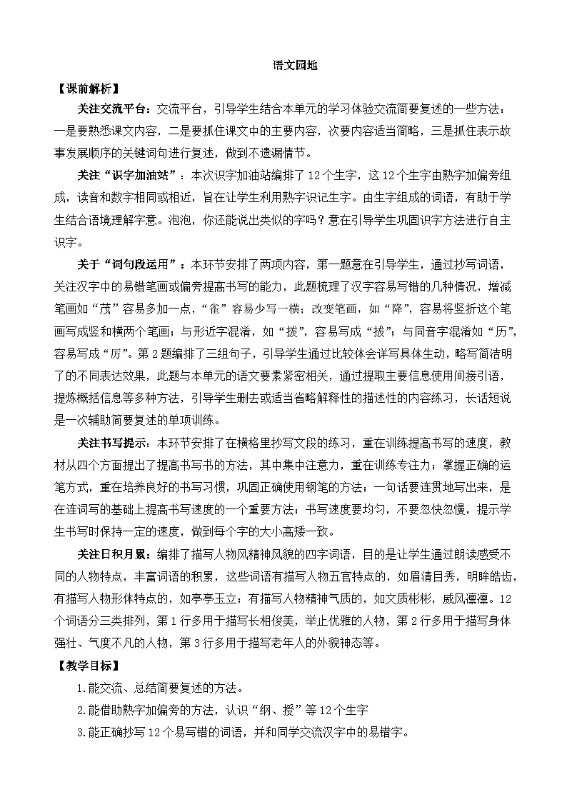 部编版四上语文  《语文园地八》  课件+教案01