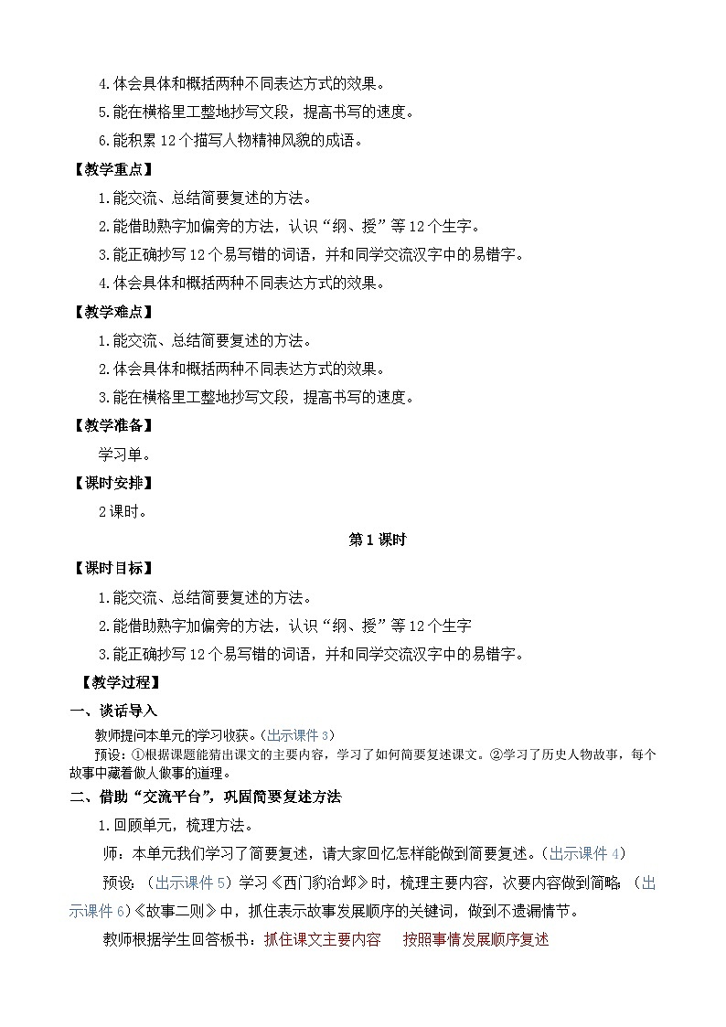 部编版四上语文  《语文园地八》  课件+教案02