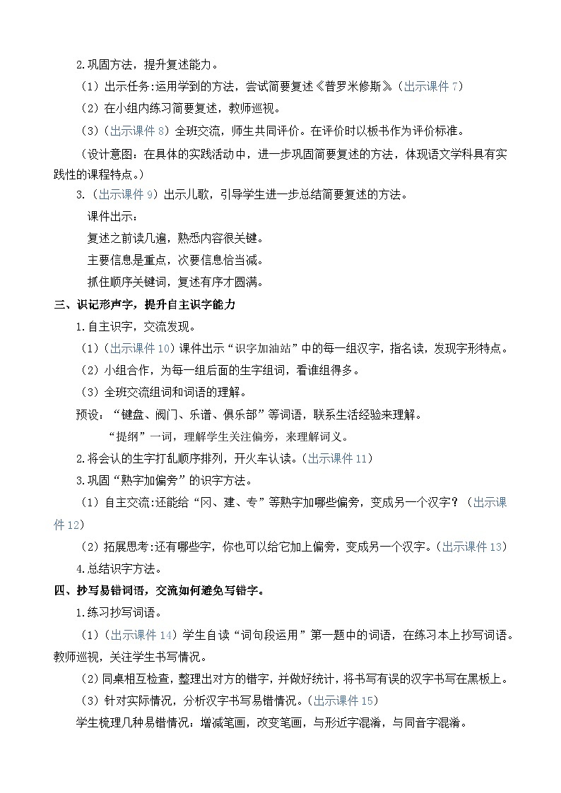 部编版四上语文  《语文园地八》  课件+教案03