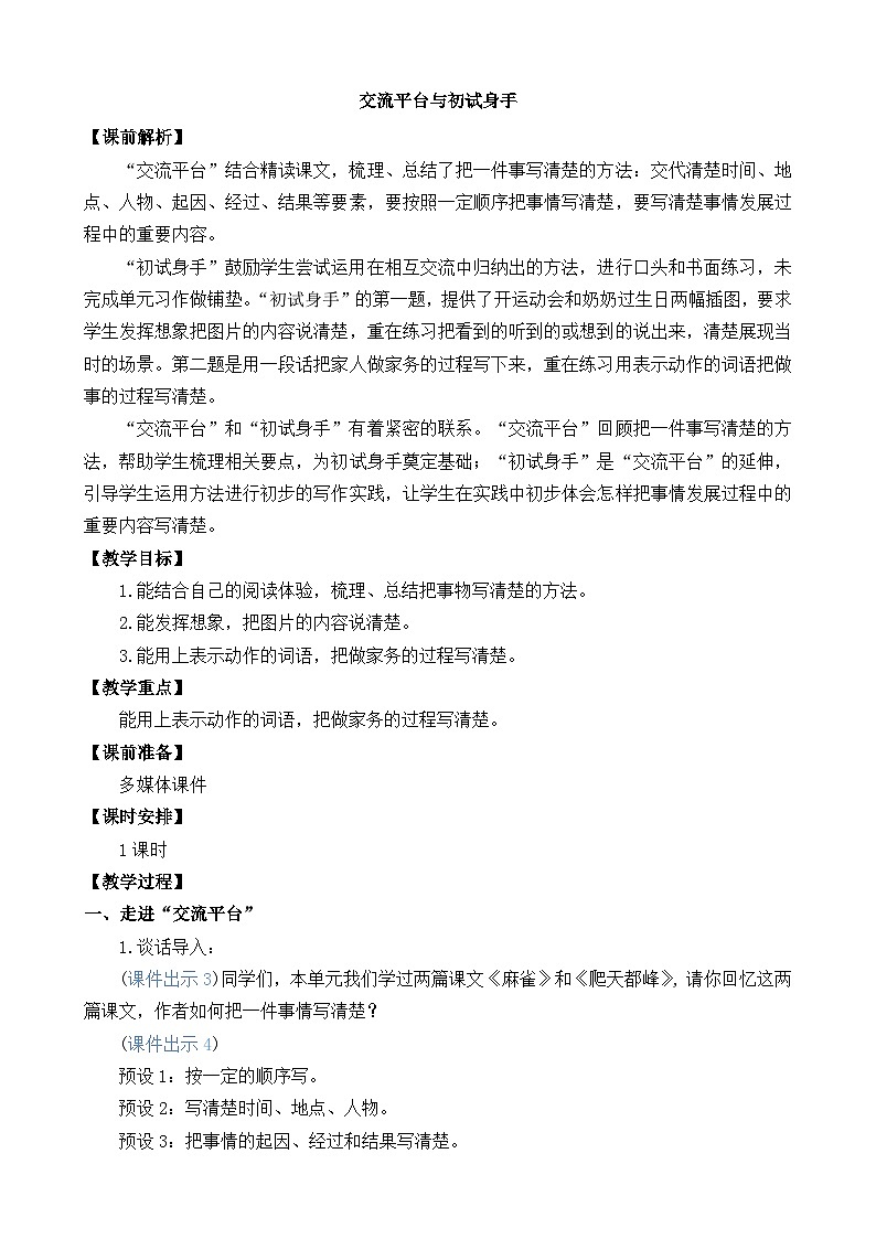 部编版四上语文  《交流平台与初试身手 五》  课件+教案01