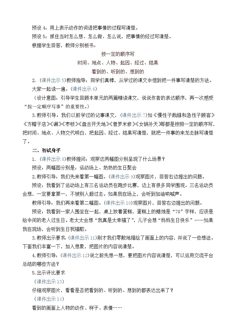 部编版四上语文  《交流平台与初试身手 五》  课件+教案02