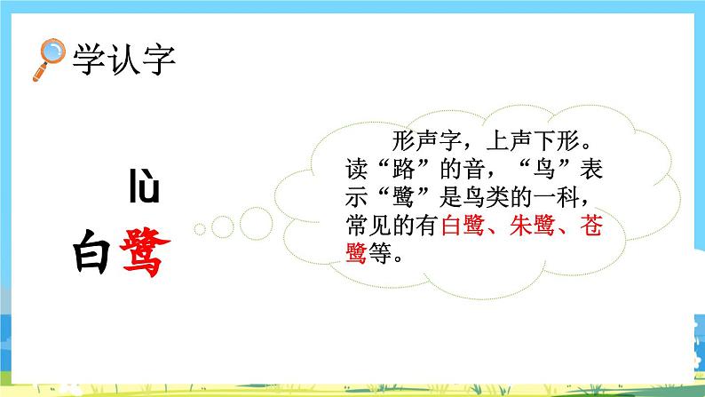 部编版五上语文  1 《白鹭》  课件+教案+练习04