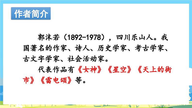 部编版五上语文  1 《白鹭》  课件+教案+练习05