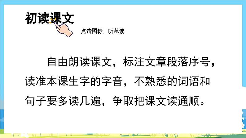 部编版五上语文  1 《白鹭》  课件+教案+练习06
