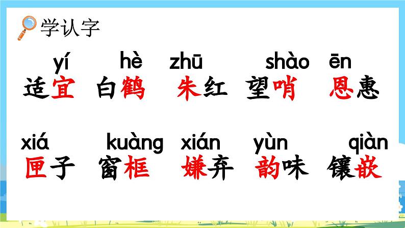 部编版五上语文  1 《白鹭》  课件+教案+练习07