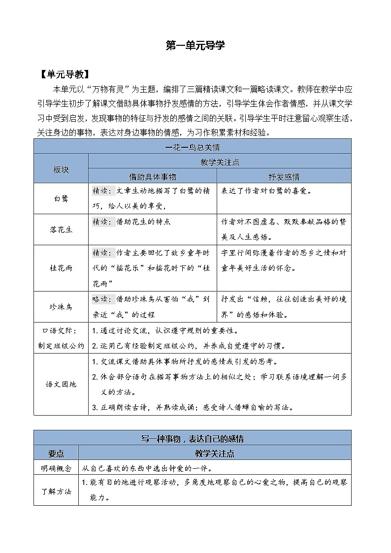 部编版五上语文  1 《白鹭》  课件+教案+练习01