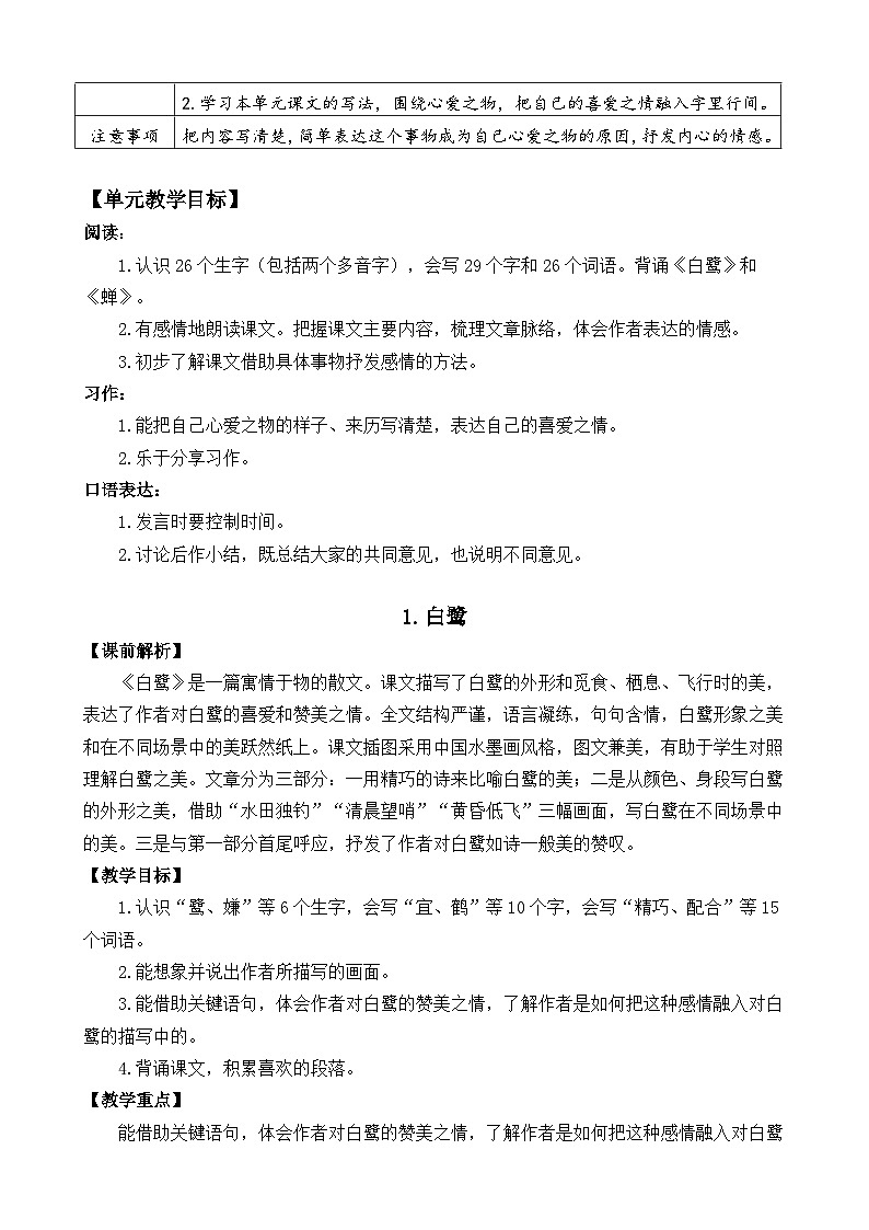 部编版五上语文  1 《白鹭》  课件+教案+练习02