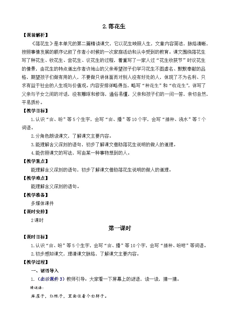 部编版五上语文  2 《落花生》  课件+教案+练习01