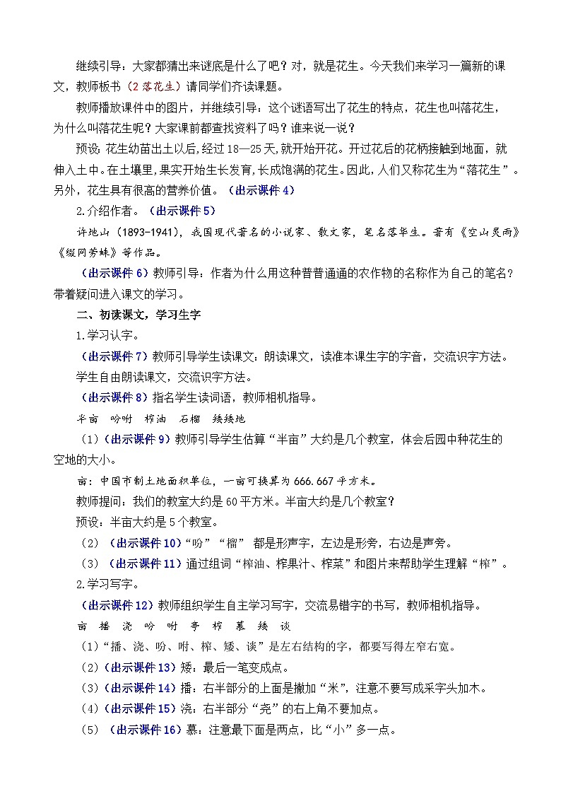 部编版五上语文  2 《落花生》  课件+教案+练习02