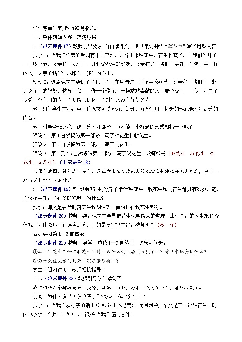 部编版五上语文  2 《落花生》  课件+教案+练习03