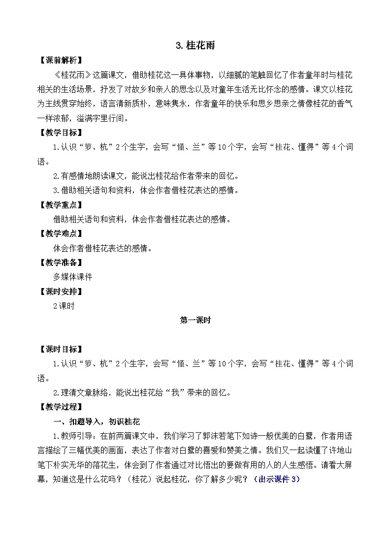 部编版五上语文  3 《桂花雨》  课件+教案+练习01